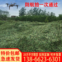 Anti-aerial camouflage net Anti-counterfeiting net Camouflage net shading net Outdoor sunscreen net Green shading net decorative cloth