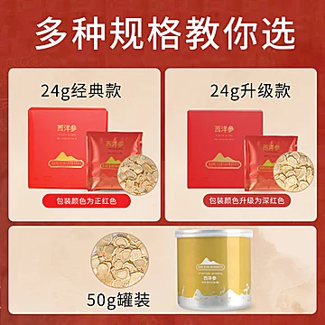 【北京同仁堂】西洋参切片24g[20元优惠券]-寻折猪