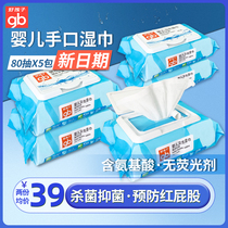 Good boy ocean water wetting towel baby hand and mouth special baby wet paper towel 80 pumping*5 large packs to wipe the ass special price