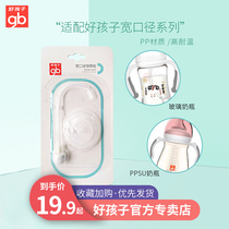 gb Good boy wide-mouth bottle straw accessories Catheter set Universal PPSU glass PP wide-mouth bottle