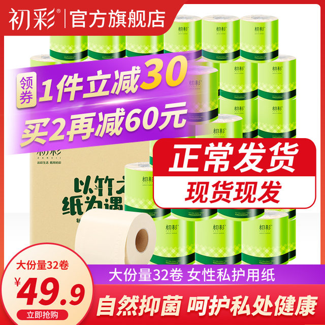 Chucai 32 rolls of natural cored paper household affordable rolls of toilet paper toilet full box mother and baby toilet paper Chucai 32 rolls of natural cored paper household affordable rolls of toilet paper toilet full box mother and baby toilet paper