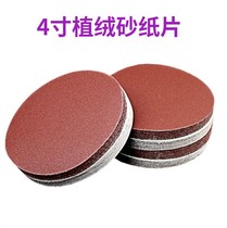 4-inch flocking sandpaper sheet polishing disc pneumatic grinding machine polishing machine self-adhesive disc carpenter stainless steel rust removal accessories