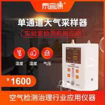 Taiyikang 2018 New Single Channel Atmospheric Sampler CMA Laboratory Constant Current Single Gas Sampling Instrument
