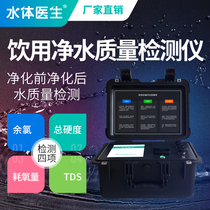 Water doctor water quality detector water purifier water dispenser purification water quality residual chlorine oxygen consumption TDS detection instrument