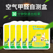 Easy to know aldehyde air formaldehyde self-test box 5 boxes furniture cabinet formaldehyde test box formaldehyde products