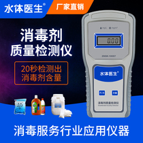 Water doctor disinfectant detector water effective chlorine content detection disinfectant liquid tablet detector test paper