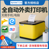 Core T58H Bluetooth WiFi Cloud Printer Food  Beverage Tea Snack Shop 58mm Hungry? Meituan Takeaway Automatic Order Acceptance 4G Cutter Voice Radio Cashier Print Thermal Ticket Machine