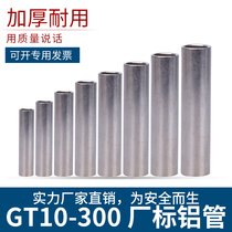 Aluminum connecting tube Middle straight through 16 35 95 300 square cable connection Aluminum tube Aluminum wiring tube Factory standard Class B