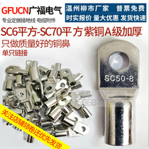 SC copper terminal nose peep nose copper thickened copper connector sc6 16 50 70 copper wire ear terminal