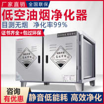Oil Smoke Purifier Low Altitude Discharge 6000 Air Volume Kitchen Commercial Environmental Protection Barbecue Catering Besides Taste Purification All-in-one
