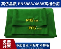 Billiard table cloth tablecloth mud smooth Australian wool tablecloth black eight Chinese style 6811 green billiard tablecloth American nine-ball tablecloth