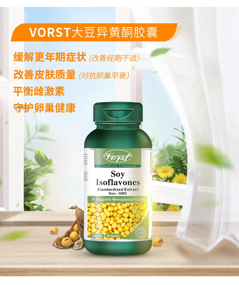 VORST大豆异黄酮植物雌性激素更年期250mg