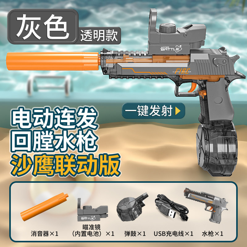 电动连发沙漠之鹰【灰色】配弹鼓+瞄准器