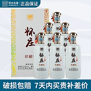 怀庄迎宾珍藏级53度酱香型白酒礼盒装[2080元优惠券]-寻折猪