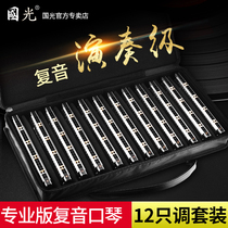 Shanghai Guoguang harmonica 12-tone set ABCDEFG polyphonic high-level adult professional performance stage performance