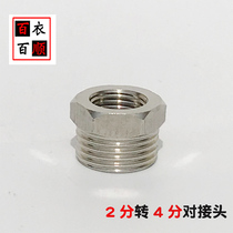 2 fen go 4 nei external screw direct wire docking reducer reducer reducing copper bushing