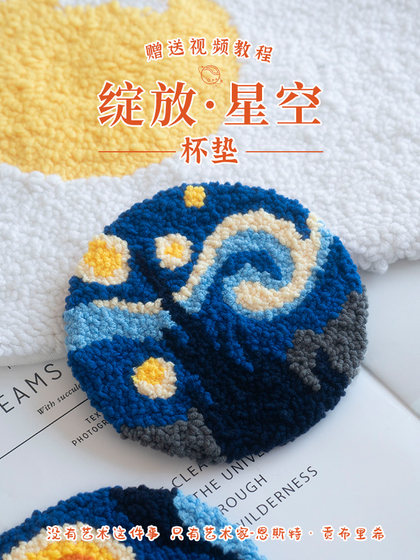 Xianhui 직조 아트 Poke 자수 수제 DIY 재료 패키지 별이 빛나는 스카이 코스터 Poke 바늘 단열재 패드 원사 감은 선물 선물 Xianhui 직조 아트 Poke 자수 수제 DIY 재료 패키지 별이 빛나는 스카이 코스터 Poke 바늘 단열재 패드 원사 감은 선물 선물