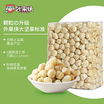 原味土耳其生烘焙熟榛子仁坚果500g[10元优惠券]-寻折猪