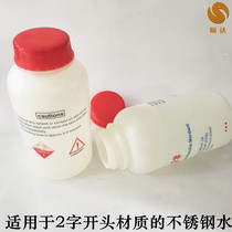 Suitable for 2 beginning 201 stainless steel material special pickling agent welding spot cleaning molten steel weld pass cleaning cream