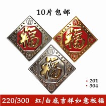 220 Auspicious Ruyi 300 Red White Base Plate Fu Character Stamped Flowers 304 Stainless Steel Gate Decoration Accessories Phnom Penh 201