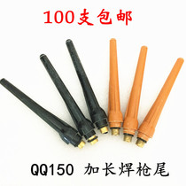 Argon arc welding gun welds QQ150 welding machine with special accessories silicone tube universal black yellow lengthened welding gun tail