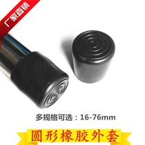 Stainless steel round tube thickened PVC soft rubber jacket rubber foot wear-resistant non-slip plug plug Furniture shelf foot pad cap