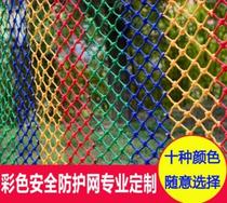 Woven Rope Colored Children Safety Protective Net Stairway Balcony Anti-Wear and abrasion resistant isolation building Ladder Mouth Fencing Corrosion Resistant