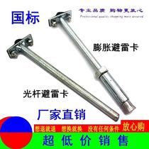 Lightning-Proof Ground Wire Lightning Protection Engineering Support Card Bracket Clip Lightning Protection Upright Pole Industrial Equipment Lead Lightning Belt