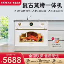 Germany GADENA built-in steam oven two-in-one electric steaming box vintage steaming oven