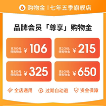 (Recharge discount) Seven years and five quarters of the whole store general consumption discount shopping gold