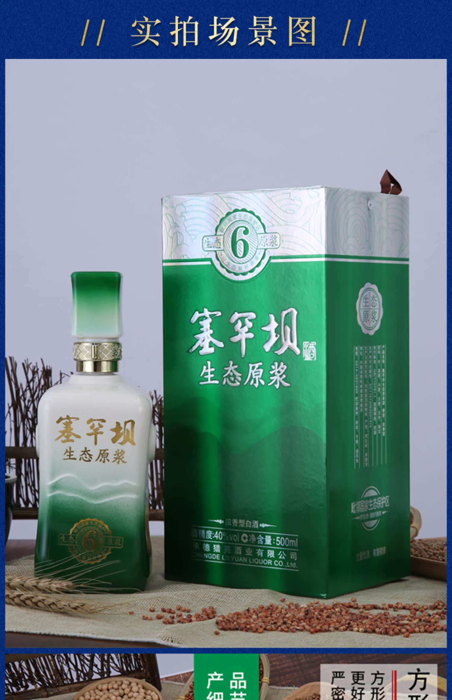 塞罕坝酒40度生态原浆酒浓香型白酒礼盒装四瓶整箱粮食酒高粱酒