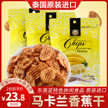 Makaran banana dried banana chips 70g*2 bags of Thailand imported dried fruit candied fruit leisure snacks