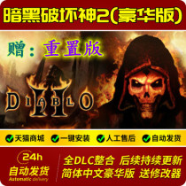 Diablo 2 King of Destruction Chinese 1 14d 1 13c gift modifier Diablo 2 reset version supports WIN10 PC stand-alone games