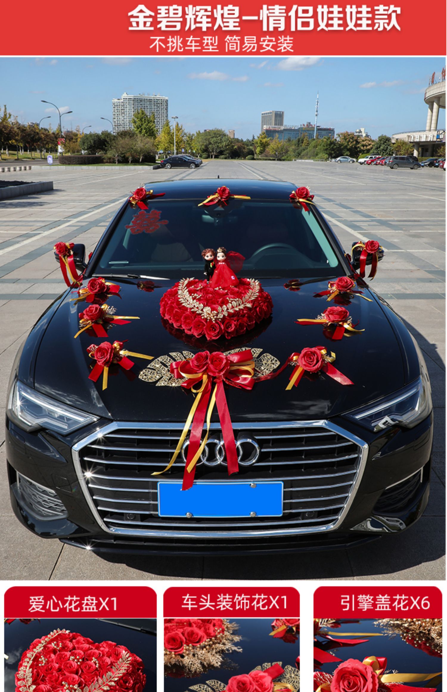 婚车主车装饰车头花饰花车队结婚礼头车副车拉花布置用品全套