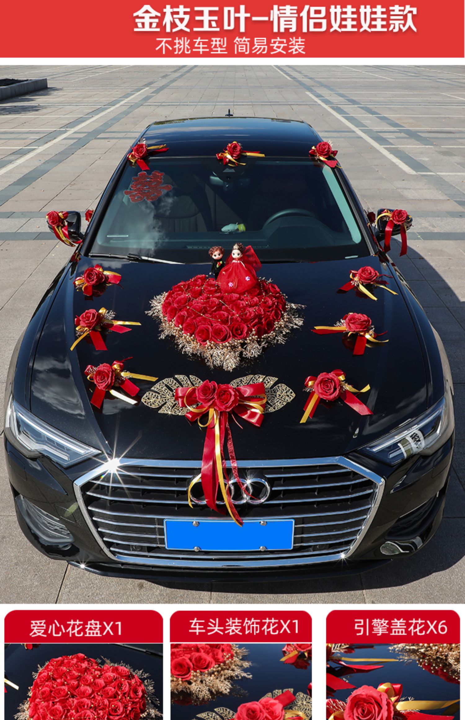 婚车主车装饰车头花饰花车队结婚礼头车副车拉花布置用品全套