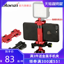 Ulanzi excellent basket ST-03 metal mobile phone clip foldable and convenient to carry multi-function hot shoe fixing clip