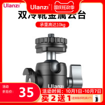 Ulanzi U-60 double cold boots mini metal pan-tilt hot shoe universal damping spherical bracket vlog mobile phone SLR camera live expansion fill light light tripod base accessories