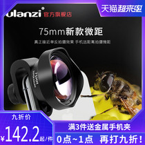 Ulanzi excellent 75mm mobile phone macro lens Suitable for Apple 11pro Huawei p30 camera iPhone12 professional shooting high-definition external external shooting mobile phone SLR