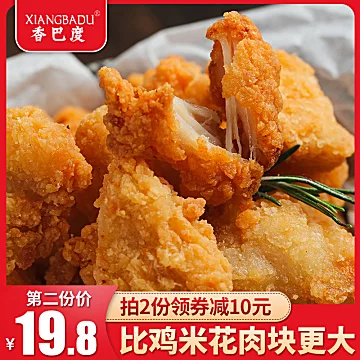 【香巴度】鸡米花家庭装商用500g[10元优惠券]-寻折猪