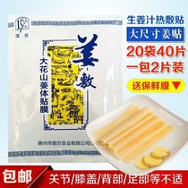Large Flower Mountain Ginger Body Cling Film 20 Bags 40 Pieces Han Ginger Magic Stick Ginger Stick Knee Patch Hot Compress Ginger one thousand Foot Hall