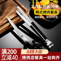 Han Style High Beauty Thickened Stainless Steel Roast Scissors Food Clip Suit Korean Cuisine Carbon Grilled Steak Buffet Clip