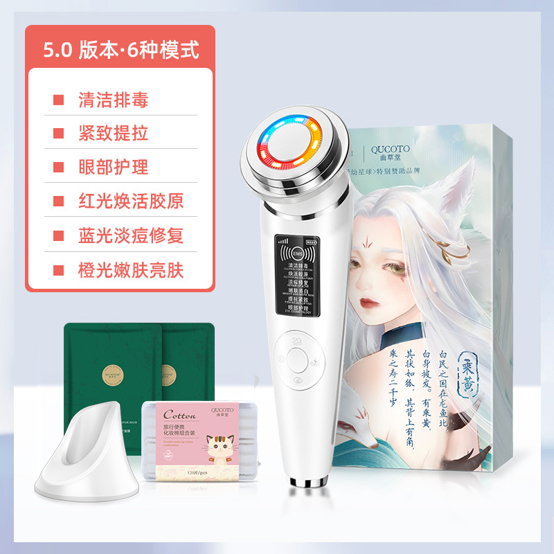 qucaotang beauty instrument household facial pore cleaning face washing and massage leading into lifting and tightening photon tender skin