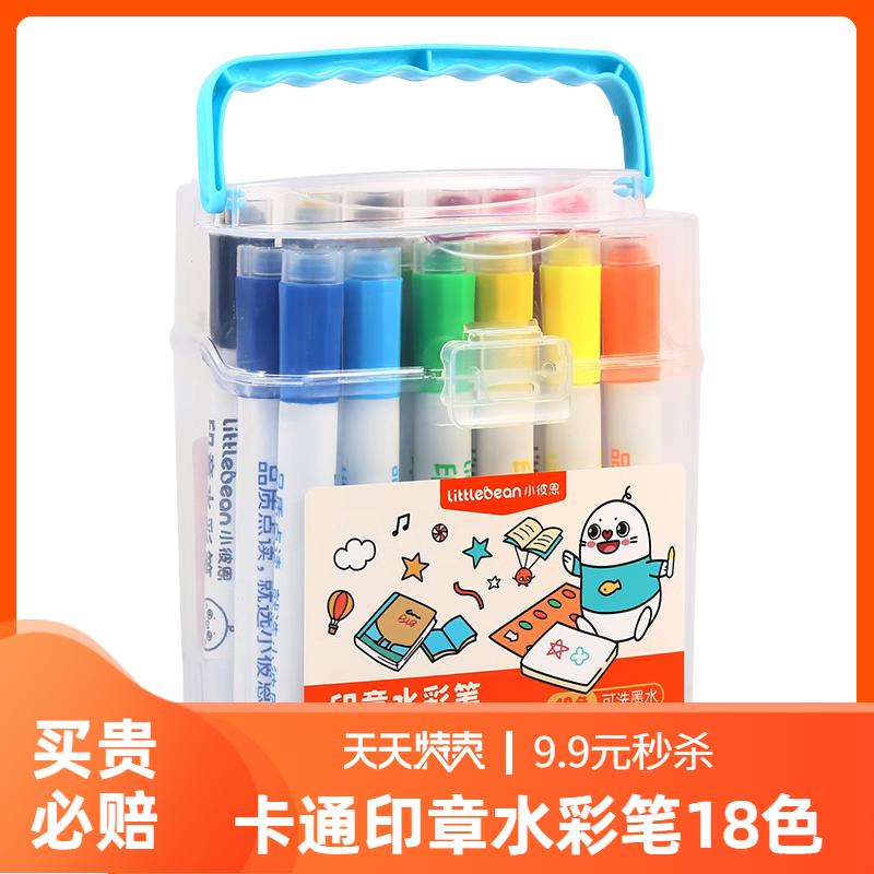 Small Pieen seal watercolor pen 18 color children drawing tool drawing paintbrush pen washable ink-Taobao