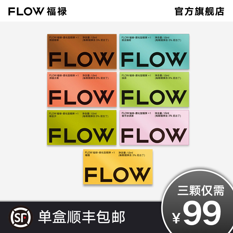 flow福禄