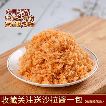 【福建特产】烘焙专用原味金丝肉松250g[5元优惠券]-寻折猪