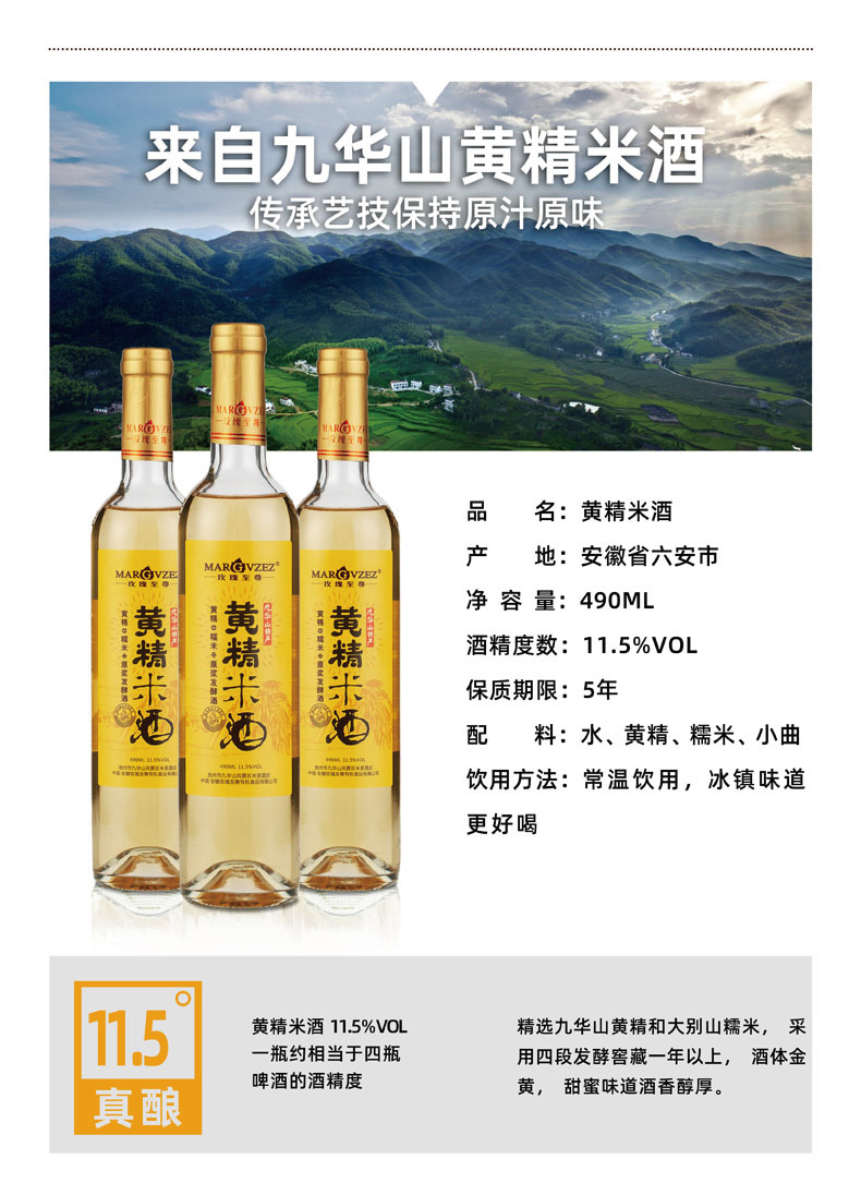 九华山特产黄精米酒糯米酒黄精酒糯米甜酒苏州米酒九华山糯米酒_我要