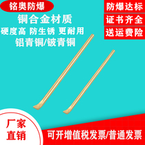 Explosion - proof tool explosion - proof crowd rod copper - pyre - free spark - free bronze alloy 400 - 1500mm aluminum