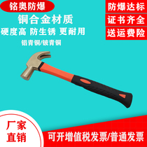 Explosion-proof angle hammer 0 25kg 0 75kg without sparkle copper hammer angle hammer with nail hammer
