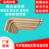 Explosion - proof inner hexagonal wrench lengthened inner hexagon wrench aluminum bronze 12 mm ball wrench