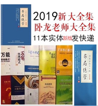 Mr. Wolong layout unique learning layout system notebook customization strategy universal model Capital wisdom complete set